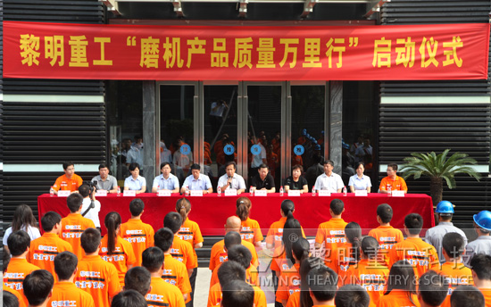 “磨機產(chǎn)品質(zhì)量萬里行”全面啟動