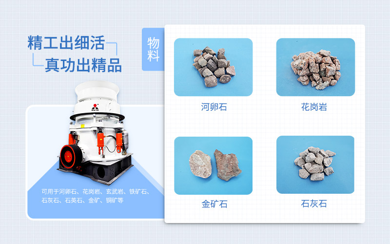 機制砂使用的圓錐破設(shè)備