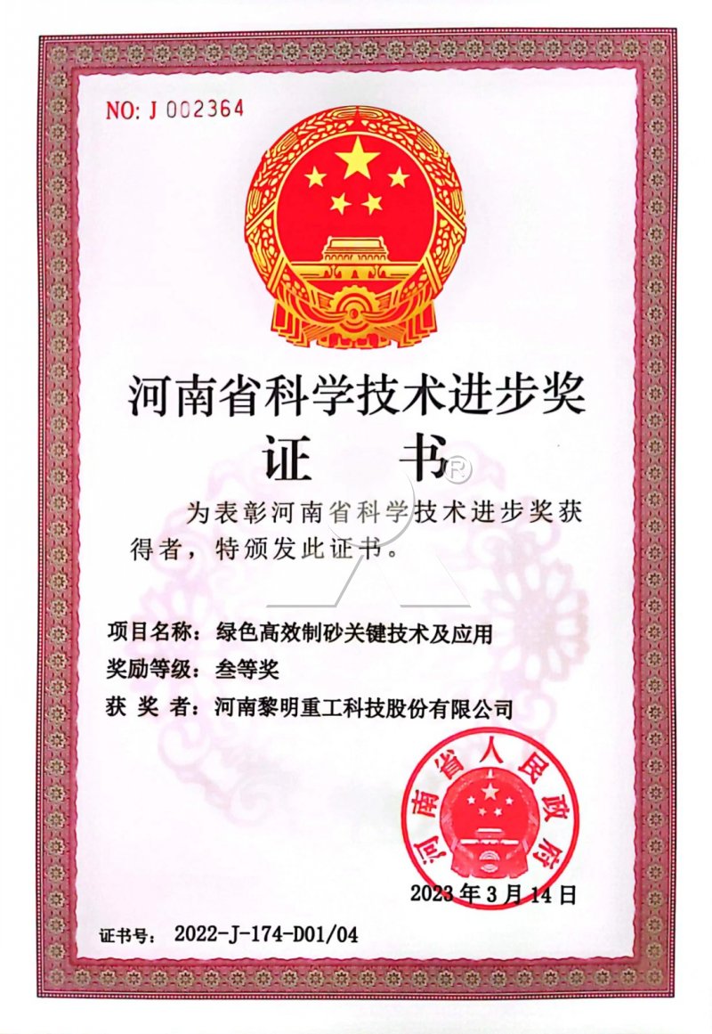河南省科學(xué)技術(shù)進(jìn)步獎(jiǎng) 河南省科學(xué)技術(shù)進(jìn)步獎(jiǎng)
