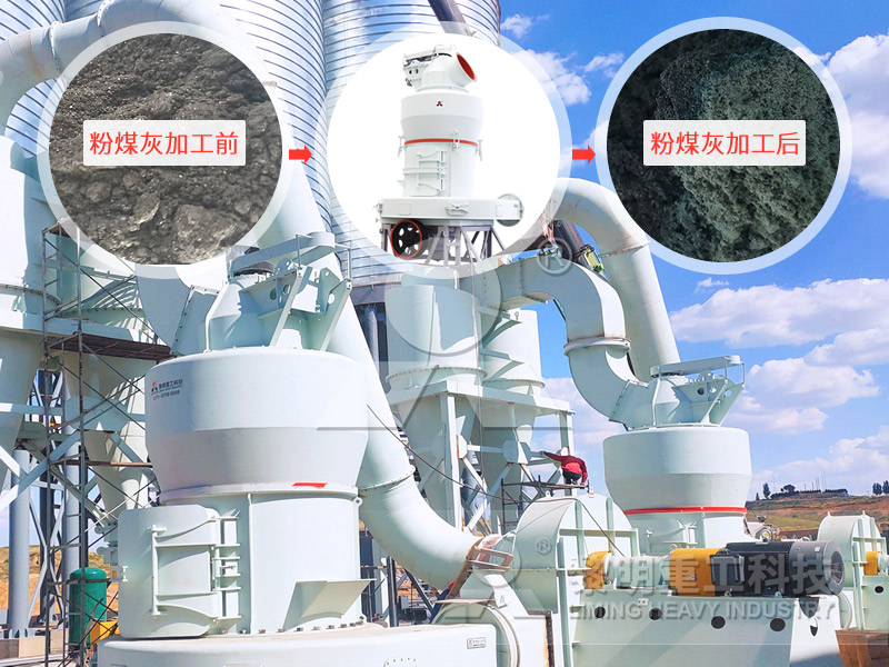 粉煤灰加工 粉煤灰加工