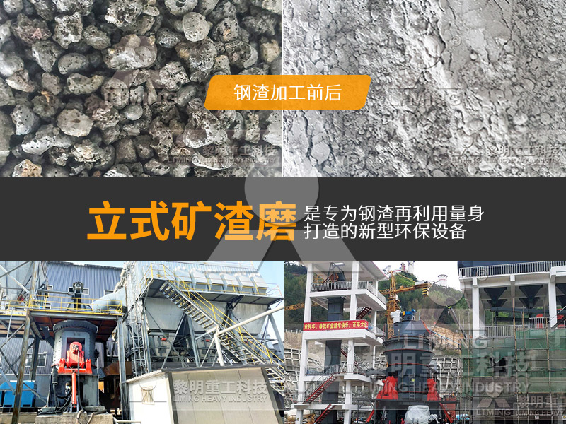 鋼渣加工設備 鋼渣加工設備