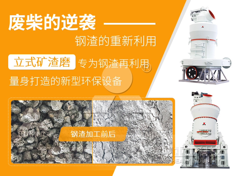 鋼渣加工設備 鋼渣加工設備