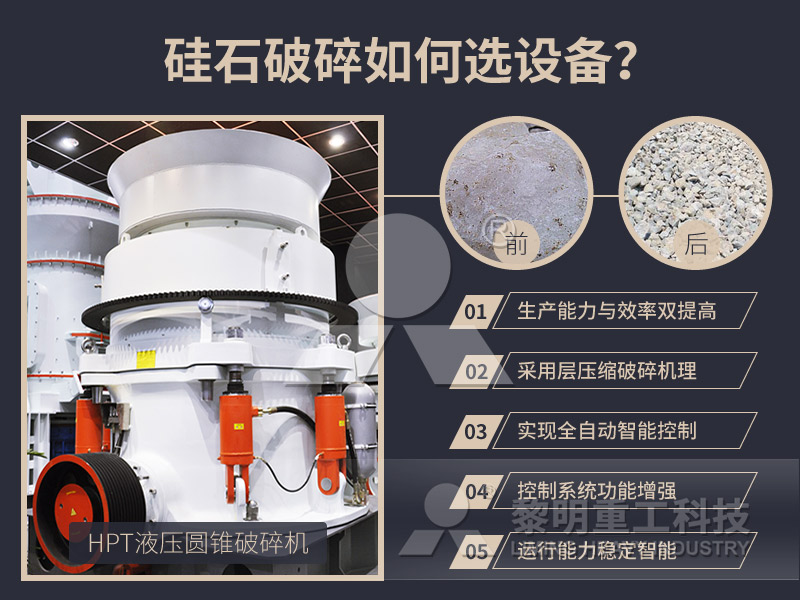 硅石加工 硅石加工