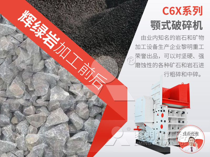 輝綠巖破碎機 輝綠巖破碎機