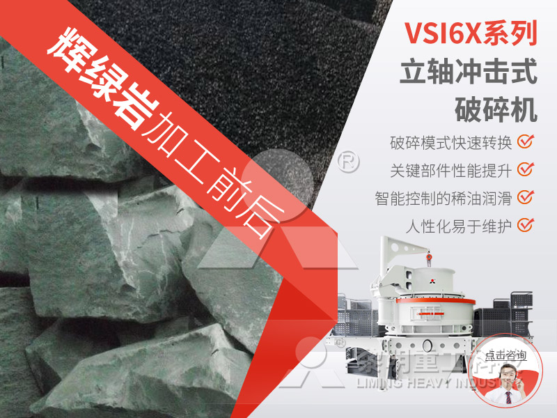 輝綠巖破碎機 輝綠巖破碎機