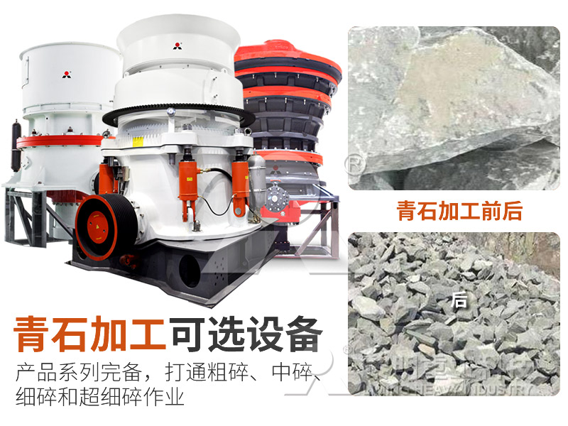 青石破碎設(shè)備 青石破碎設(shè)備