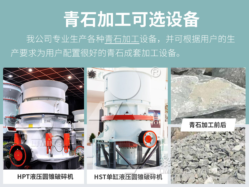 青石破碎設(shè)備 青石破碎設(shè)備