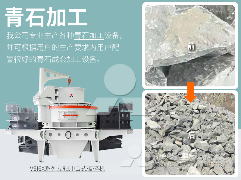 青石破碎設(shè)備 青石破碎設(shè)備