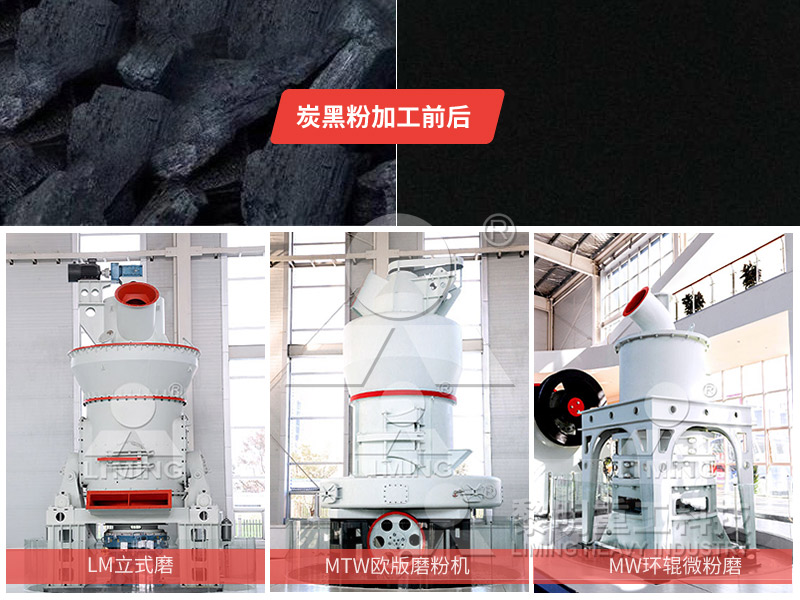 炭黑磨粉機(jī)