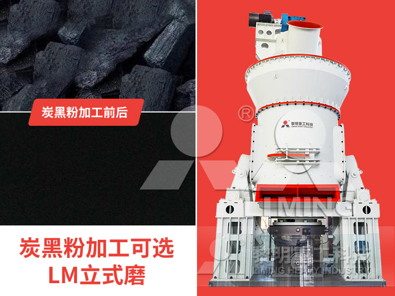 炭黑磨粉