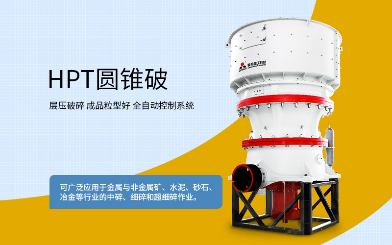 石英石破碎設(shè)備