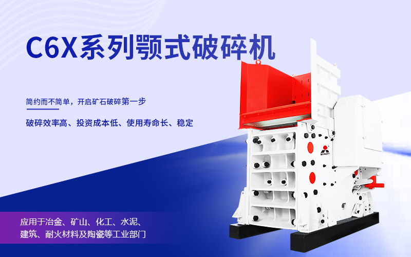 顎式破碎機(jī) 顎式破碎機(jī)